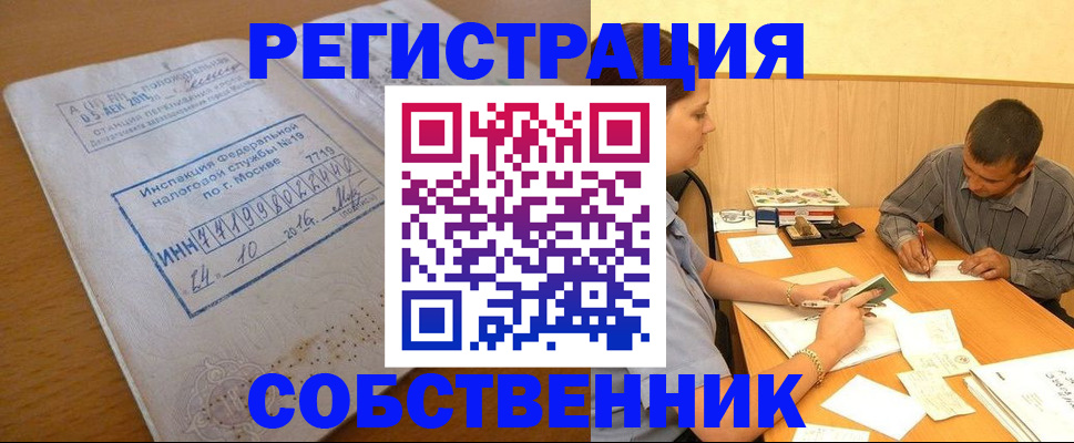 прописка от собственника в Новоузенске