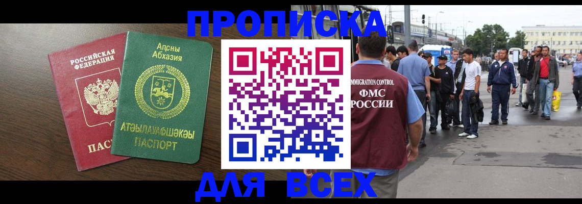 временная прописка в Новоузенске